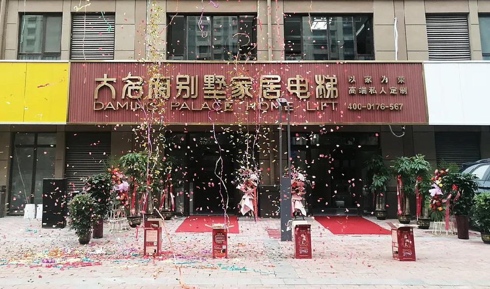 大名府家居電梯 | 秋天的第一家5S體驗(yàn)館，強(qiáng)勢(shì)入駐山東濟(jì)南