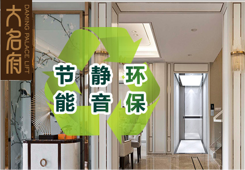 大口呼吸，安心乘梯，盡在大名府家居電梯