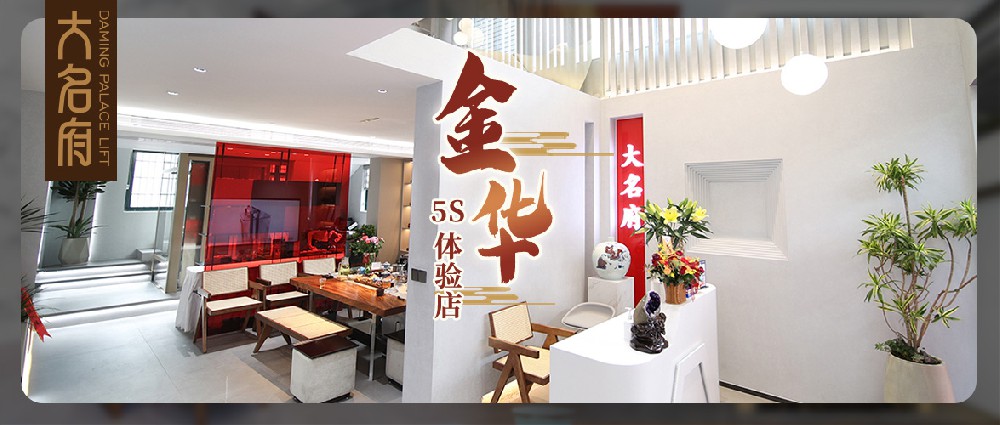 大名府金華5S展廳 | 人文與藝術(shù)交疊，體驗空間再革新
