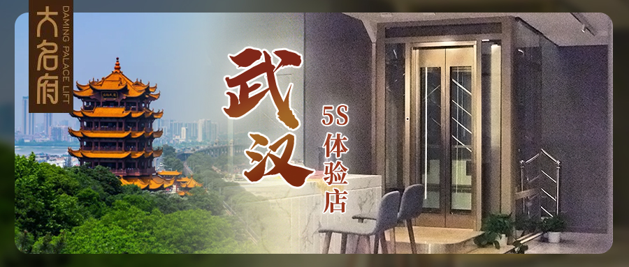 大名府武漢5S展廳 | 觀江城浩瀚，創(chuàng)非凡墅居